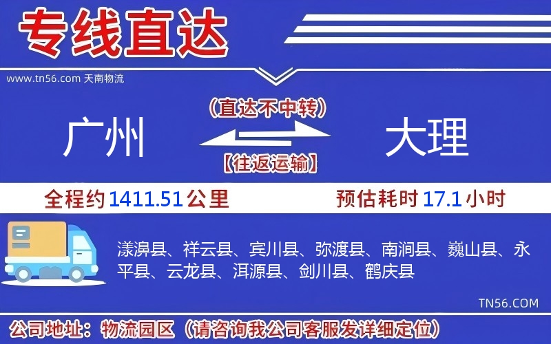 廣州到大理物流公司