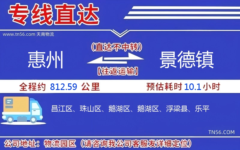 惠州到景德鎮(zhèn)物流公司