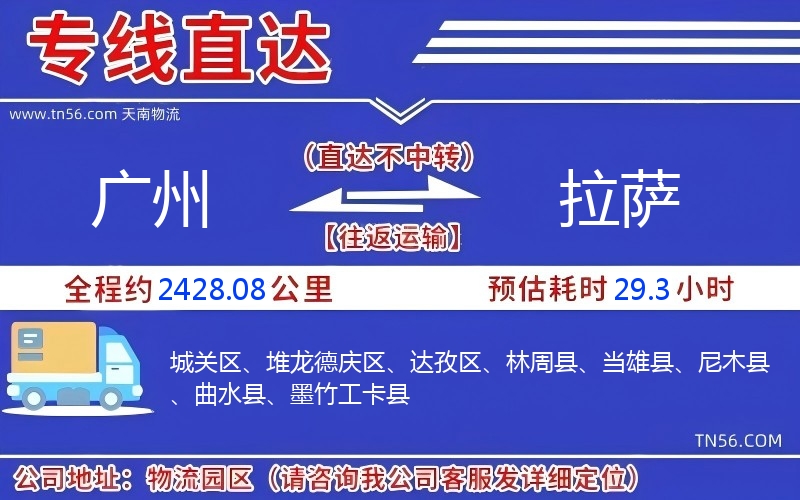 廣州到拉薩物流公司