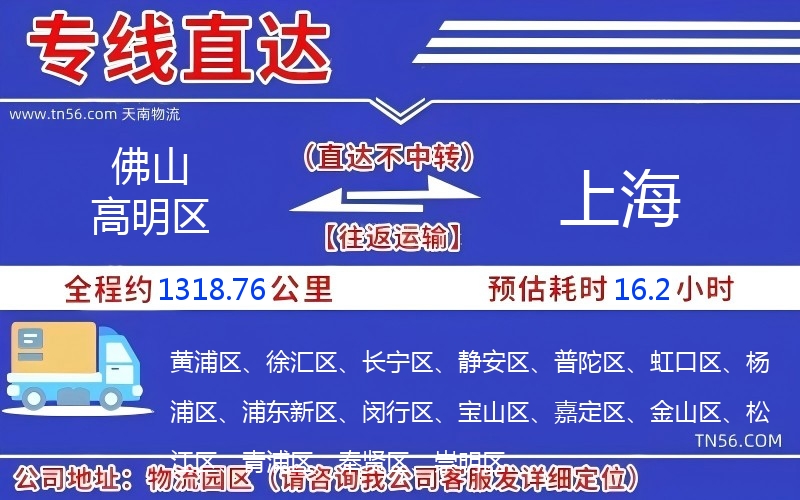 佛山高明區(qū)到上海物流公司