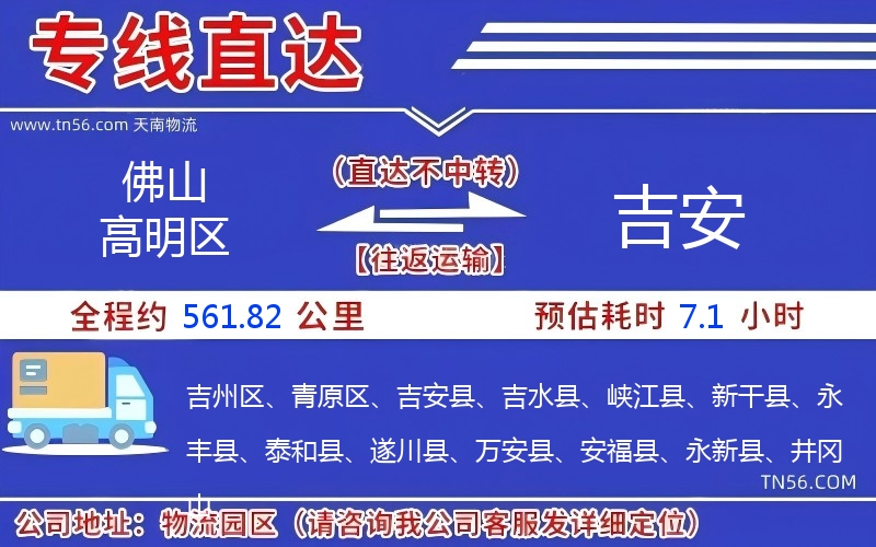 佛山高明區(qū)到吉安物流公司