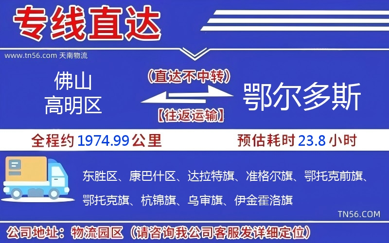 佛山高明區(qū)到鄂爾多斯物流公司