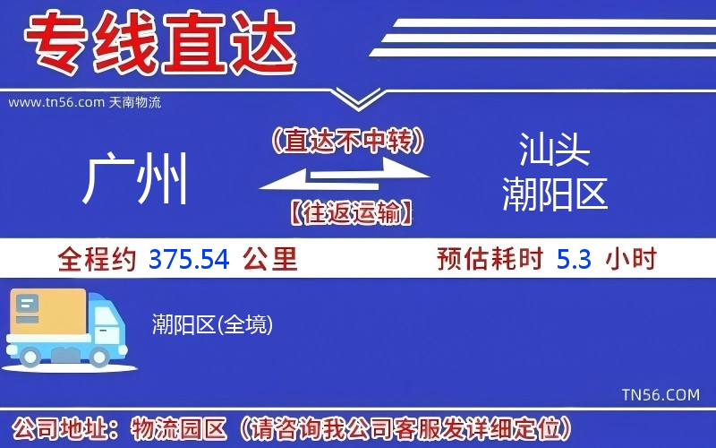 廣州到汕頭潮陽區(qū)物流公司