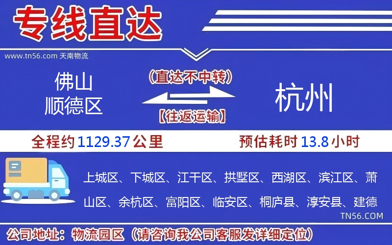 佛山順德區(qū)到杭州物流公司