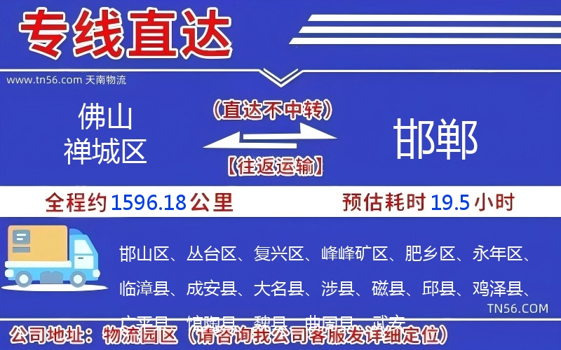 佛山禪城區(qū)到邯鄲物流公司