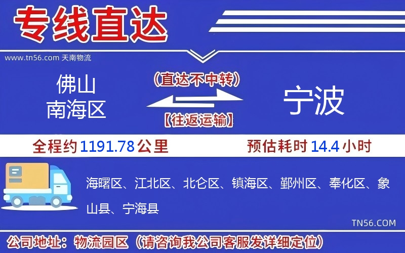 佛山南海區(qū)到寧波物流公司