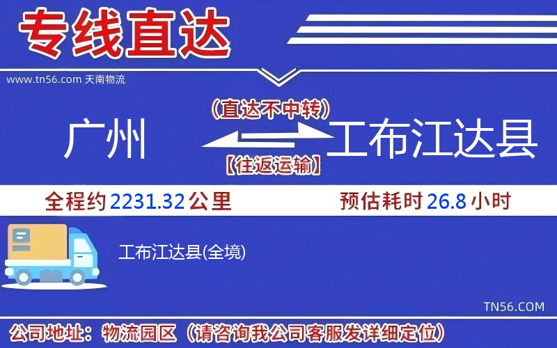 廣州到工布江達縣物流公司