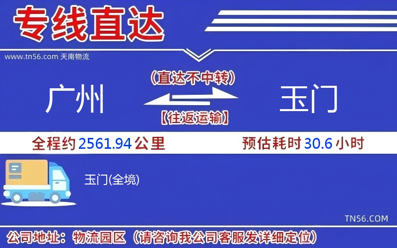 廣州到玉門(mén)物流公司