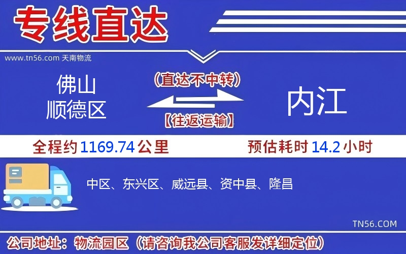 佛山順德區(qū)到內江物流公司