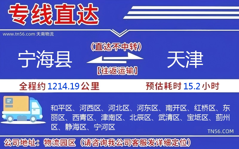 寧?？h到天津物流公司