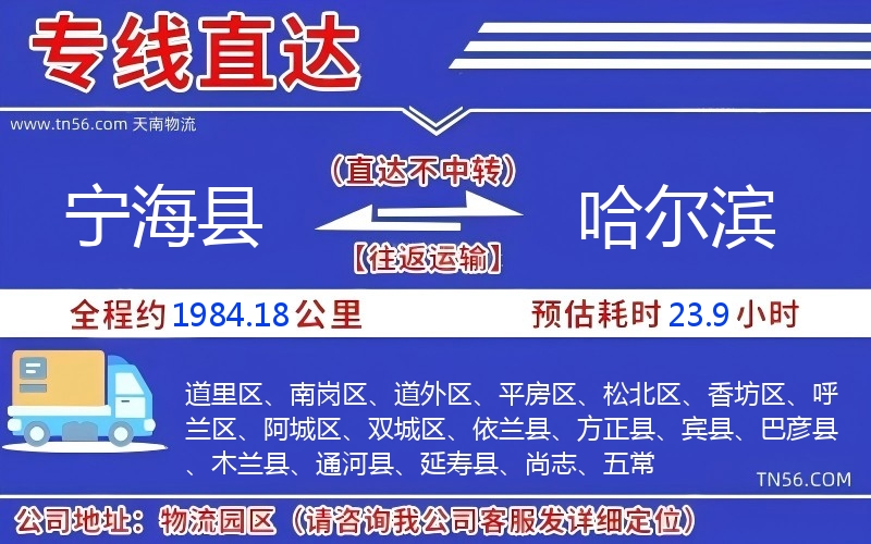 寧?？h到哈爾濱物流公司