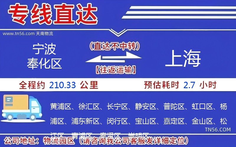 寧波奉化區(qū)到上海物流公司