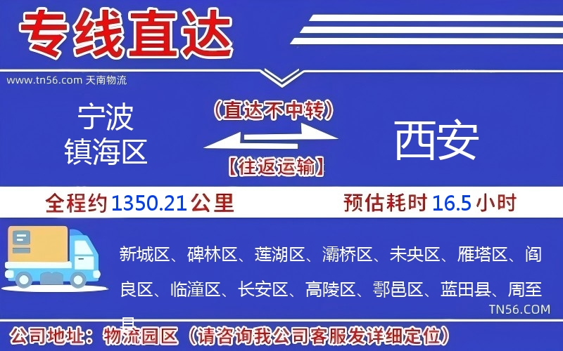 寧波鎮(zhèn)海區(qū)到西安物流公司