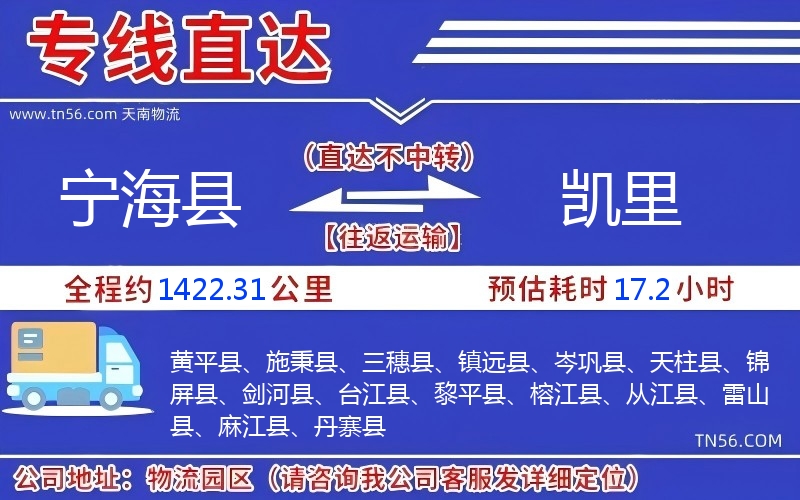 寧?？h到凱里物流公司