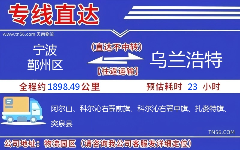 寧波鄞州區(qū)到烏蘭浩特物流公司