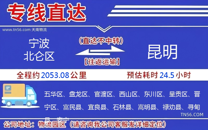 寧波北侖區(qū)到昆明物流公司