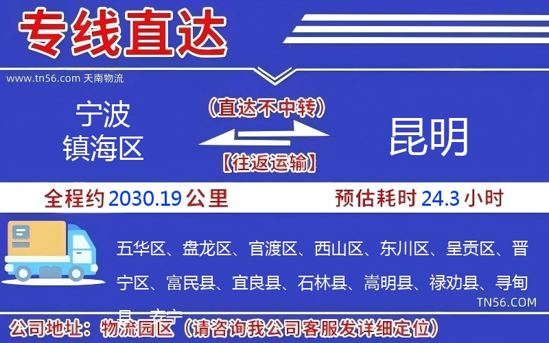 寧波鎮(zhèn)海區(qū)到昆明物流公司