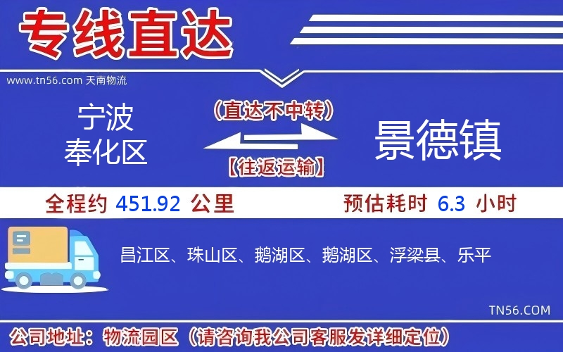 寧波奉化區(qū)到景德鎮(zhèn)物流公司