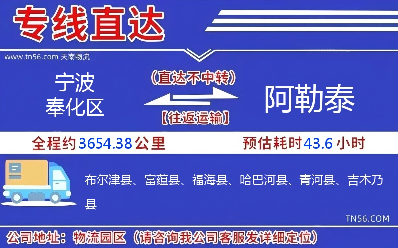 寧波奉化區(qū)到阿勒泰物流公司