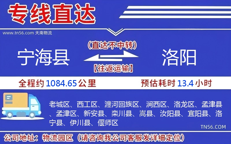 寧?？h到洛陽物流公司