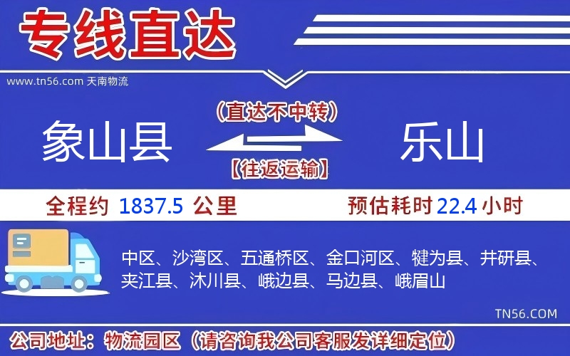 象山縣到樂山物流公司