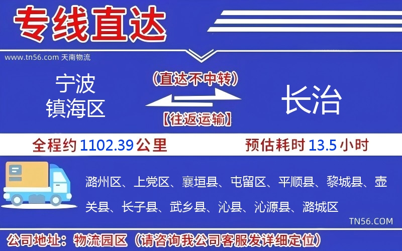 寧波鎮(zhèn)海區(qū)到長治物流公司