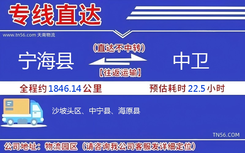 寧?？h到中衛(wèi)物流公司