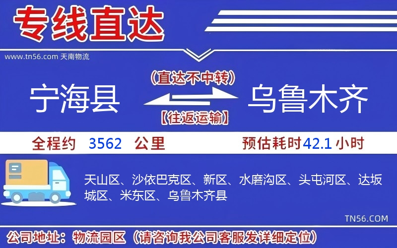 寧?？h到烏魯木齊物流公司