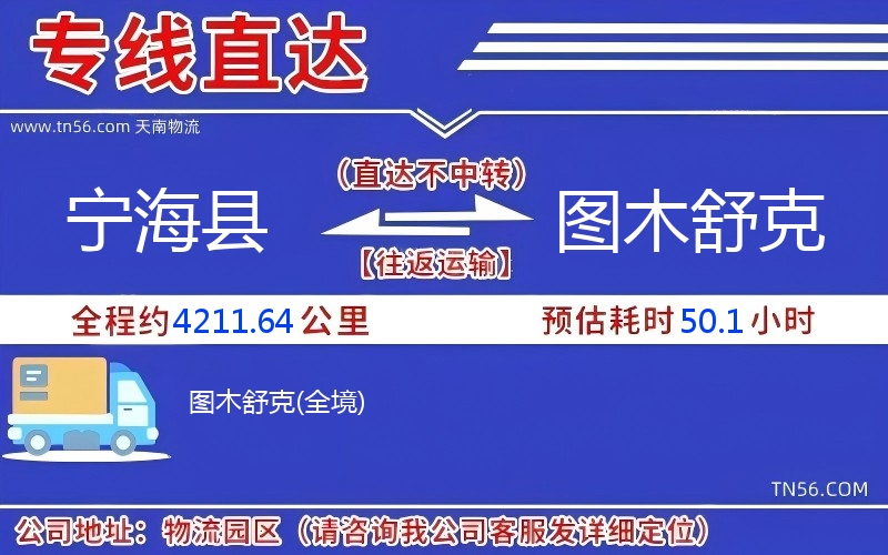 寧?？h到圖木舒克物流公司