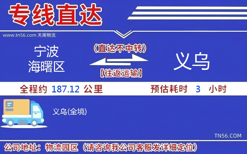 寧波海曙區(qū)到義烏物流公司 寧波海曙區(qū)到義烏物流公司