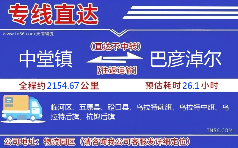 中堂鎮(zhèn)到巴彥淖爾物流公司