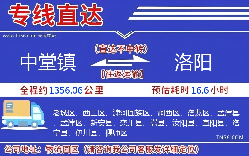 中堂鎮(zhèn)到洛陽(yáng)物流公司