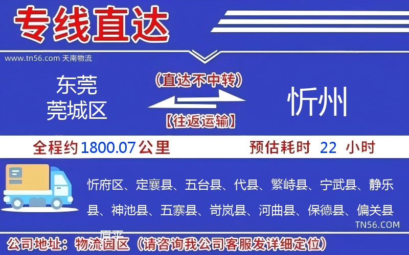 東莞莞城區(qū)到忻州物流公司