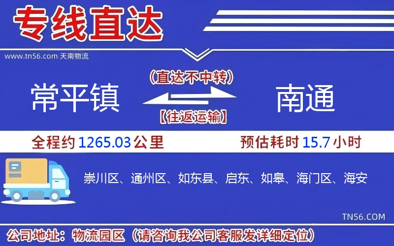 常平鎮(zhèn)到南通物流公司 常平鎮(zhèn)到南通物流公司