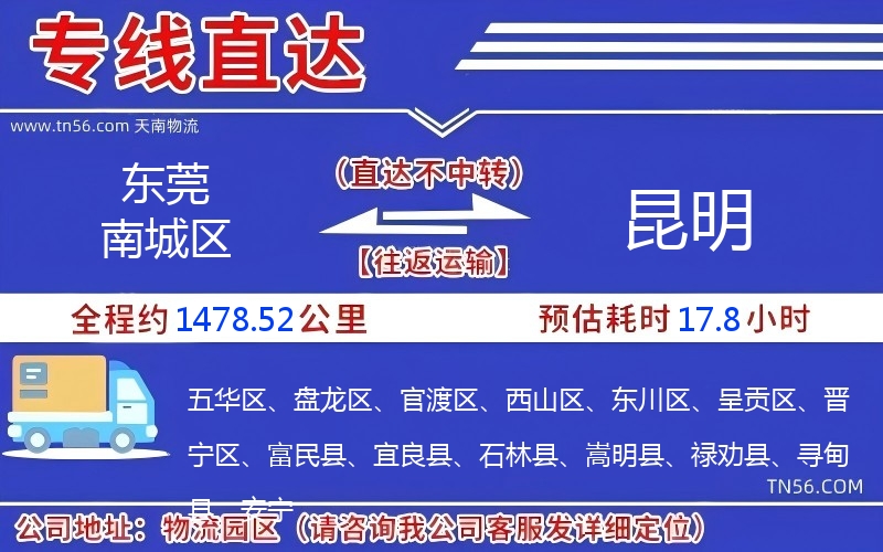 東莞南城區(qū)到昆明物流公司