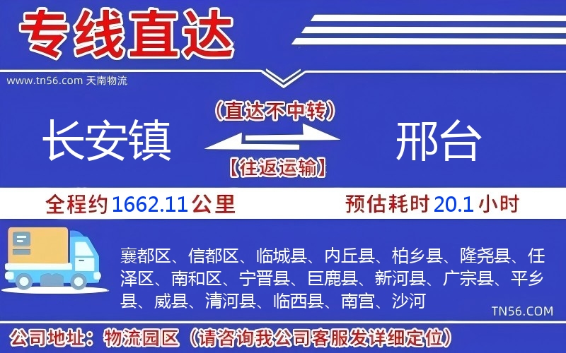 長安鎮(zhèn)到邢臺物流公司 長安鎮(zhèn)到邢臺物流公司