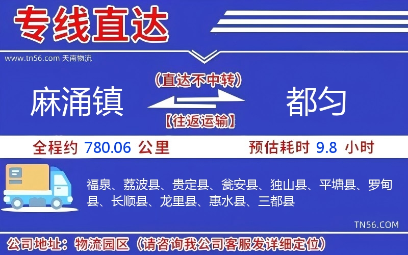 麻涌鎮(zhèn)到都勻物流公司