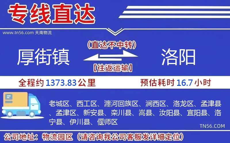 厚街鎮(zhèn)到洛陽物流公司 厚街鎮(zhèn)到洛陽物流公司