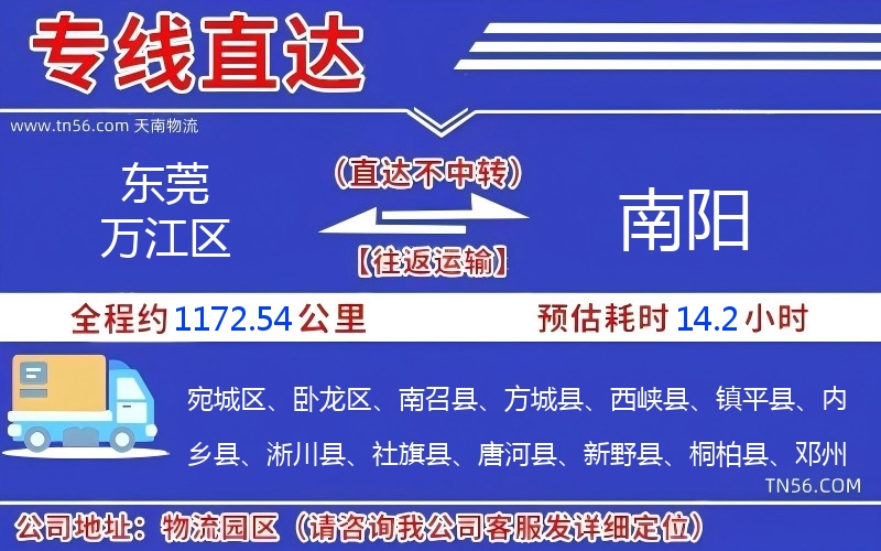 東莞萬江區(qū)到南陽物流公司