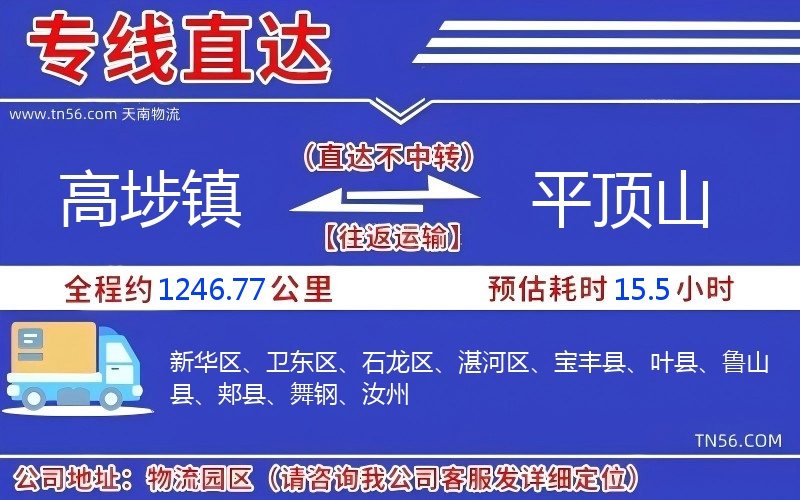 高埗鎮(zhèn)到平頂山物流公司 高埗鎮(zhèn)到平頂山物流公司