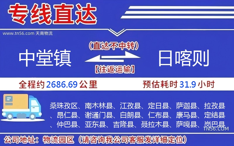 中堂鎮(zhèn)到日喀則物流公司