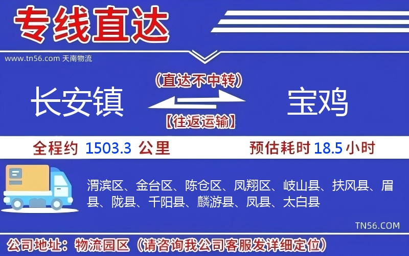 長安鎮(zhèn)到寶雞物流公司