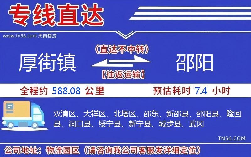 厚街鎮(zhèn)到邵陽(yáng)物流公司 厚街鎮(zhèn)到邵陽(yáng)物流公司