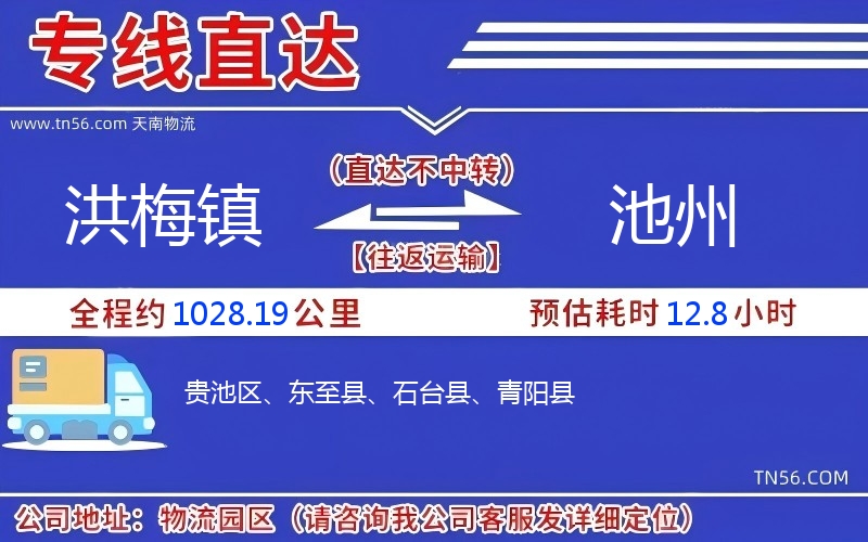 洪梅鎮(zhèn)到池州物流公司 洪梅鎮(zhèn)到池州物流公司