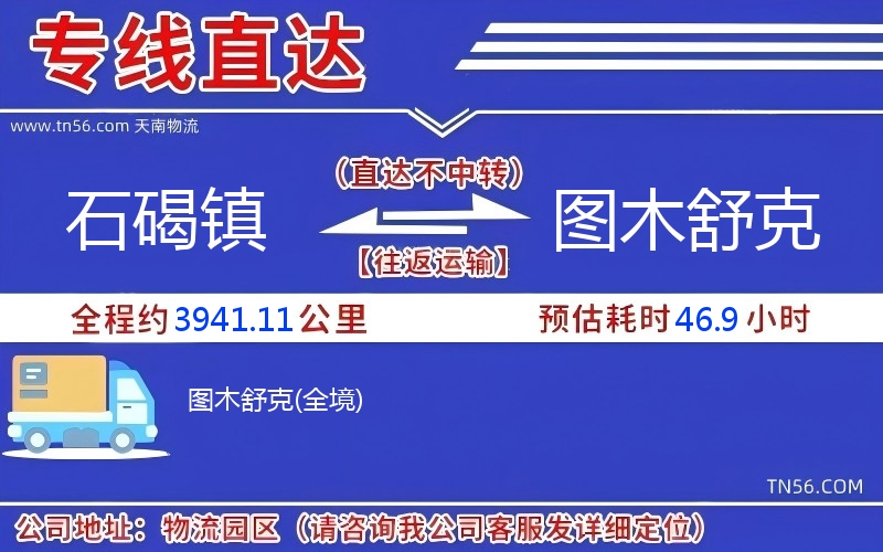 石碣鎮(zhèn)到圖木舒克物流公司 石碣鎮(zhèn)到圖木舒克物流公司