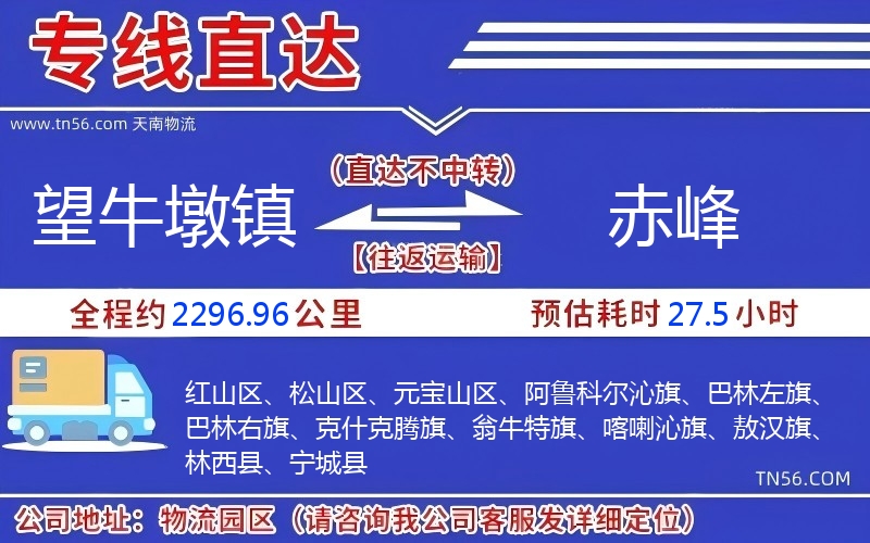 望牛墩鎮(zhèn)到赤峰物流公司