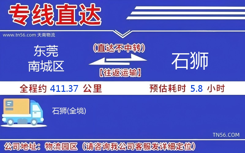 東莞南城區(qū)到石獅物流公司 東莞南城區(qū)到石獅物流公司