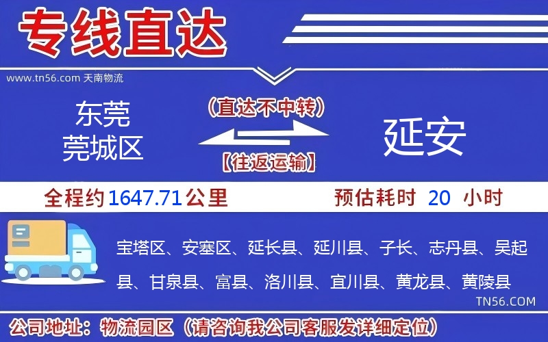 東莞莞城區(qū)到延安物流公司