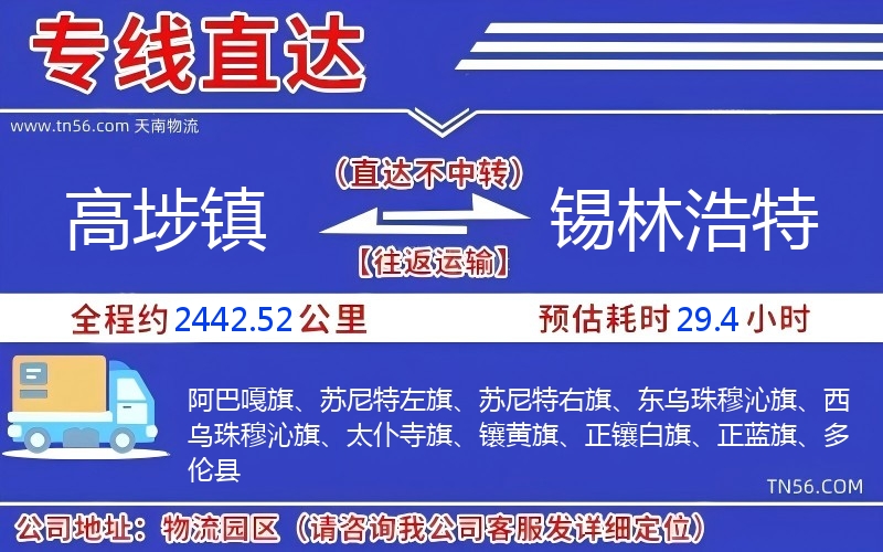 高埗鎮(zhèn)到錫林浩特物流公司