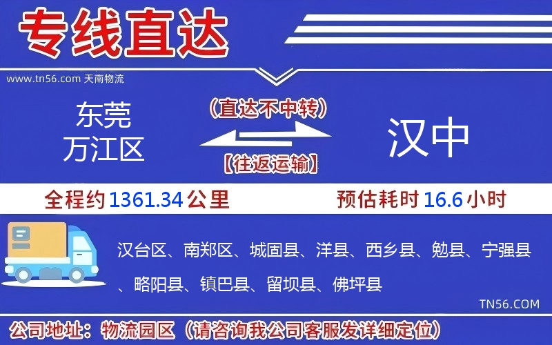 東莞萬(wàn)江區(qū)到漢中物流公司